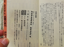 伝説の雀鬼　柳　史一郎　　20年無敗のプロ・桜井章一の闘争記　　初版　同梱包可能　_画像3