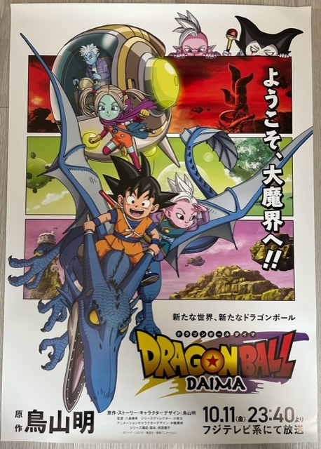 Yahoo!オークション -「ドラゴンボール ポスター b2」(た行 Yahoo!オークション -「ドラゴンボール ポスター b2」(た行