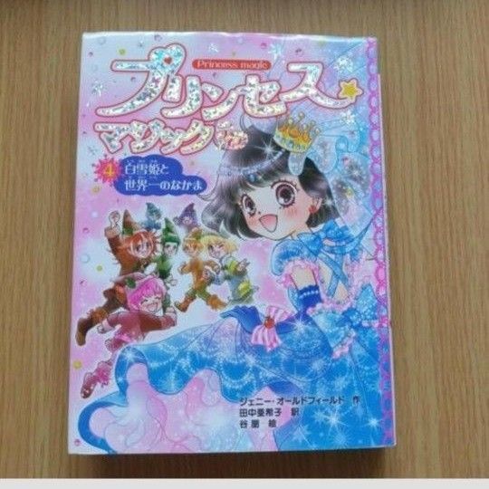 ⑳ プリンセスマジックティア4