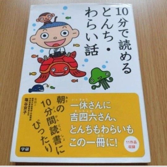 33 10分で読める とんち・わらい話