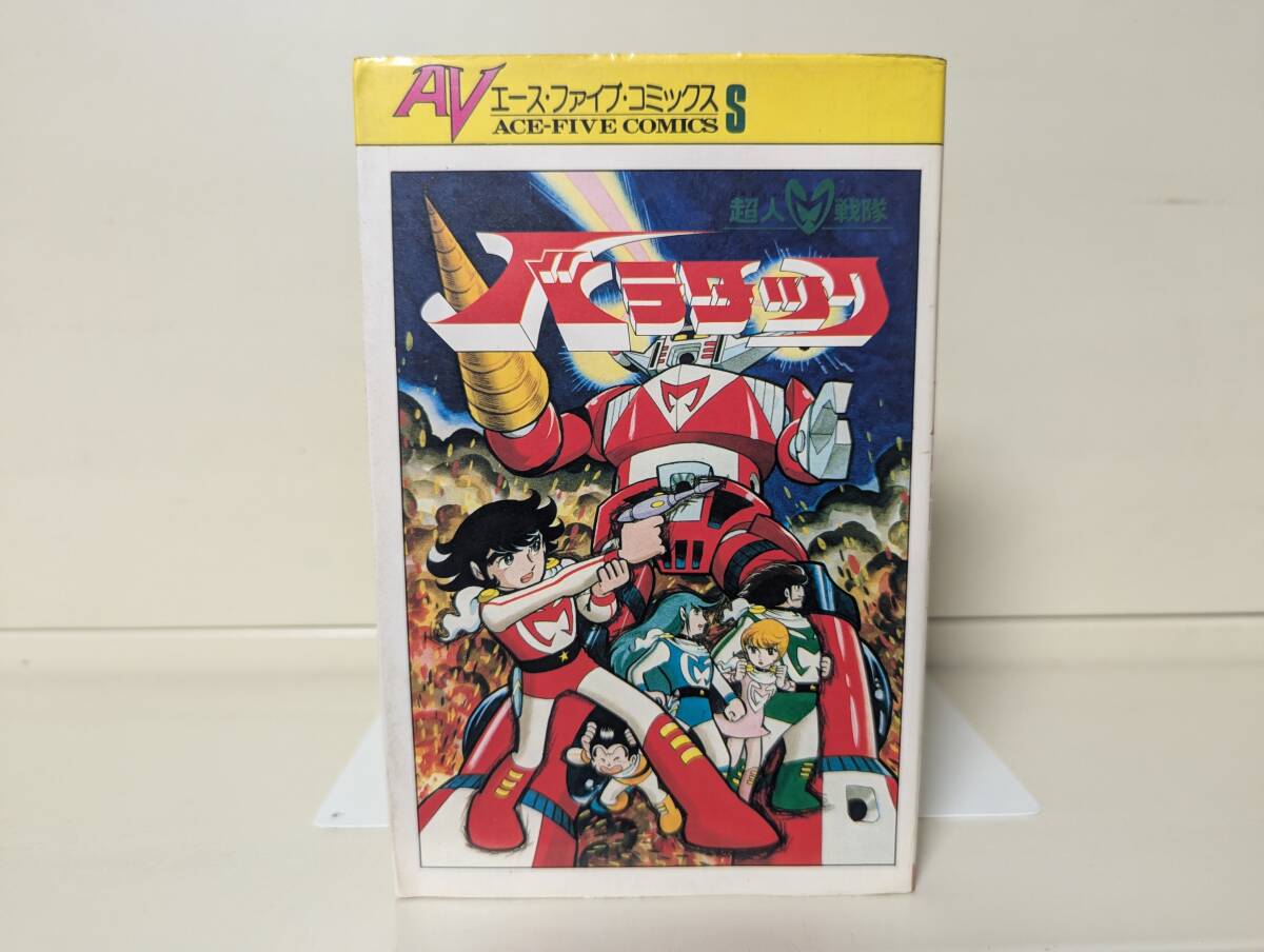 2024年最新】Yahoo!オークション -超人戦隊バラタックの中古品・新品・未使用品一覧 2024年最新】Yahoo!オークション -超人戦隊バラタックの中古品・新品・未使用品一覧