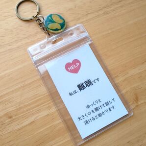 「難聴ですゆっくりと大きく口を開けて話して...」防水ヘルプマークケース ヘルプカード ちょうちょマークチャーム付き