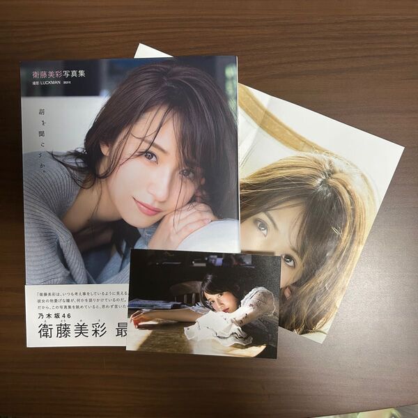 元乃木坂46写真集2冊セット(衛藤美彩、若月佑美)