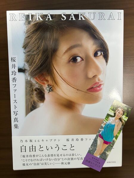 元乃木坂46写真集2冊セット(桜井玲香、白石麻衣)
