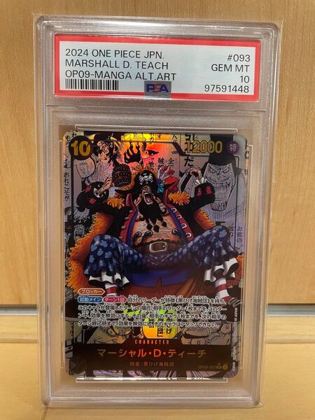 PSA10 マーシャル D ティーチ ワンピースカード コミパラ