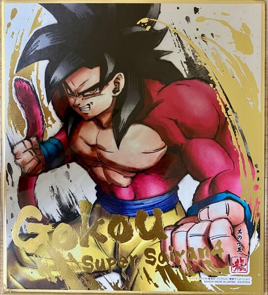 ドラゴンボール色紙ART スーパーサイヤ人4孫悟空