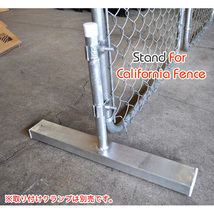 新品　カリフォルニアフェンス　スタンド　オプション　California カリフォルニア　アメリカ　USA ダイナー　PFS 外構フェンス_画像1