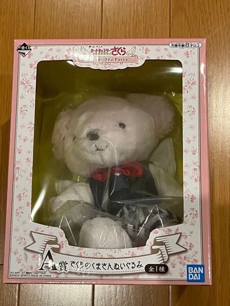 一番くじ A賞ぬいぐるみ カードキャプターさくら
