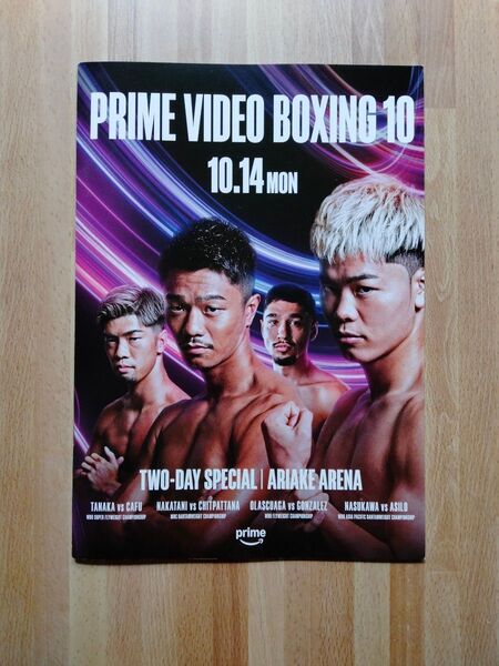 10/13・14 PRIME VIDEO BOXING 10 来場パンフレット