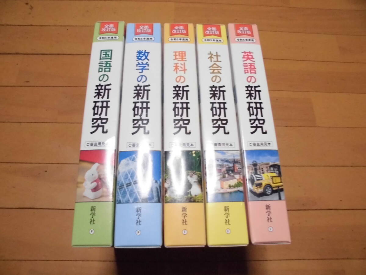 Yahoo!オークション -「新学社 新研究」(本、雑誌) の落札相場 Yahoo!オークション -「新学社 新研究」(本、雑誌) の落札相場