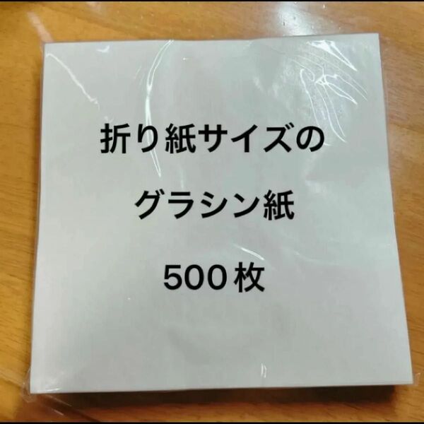 グラシン紙 150×150mm パラフィン パラピン そかな
