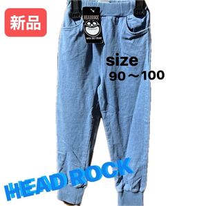 HEAD ROCK 子供服 新品未使用 タグ付きデニムパンツ ブルー スウェットパンツ
