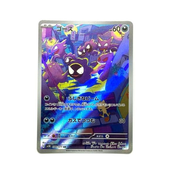 ゴース AR SV5K 080/071 AR ポケモンカード