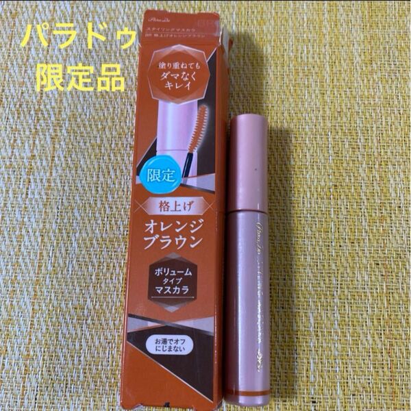 【ポイント使い】ParaDo パラドゥスタイリングマスカラ限定品 オレンジブラウン5.6回使用
