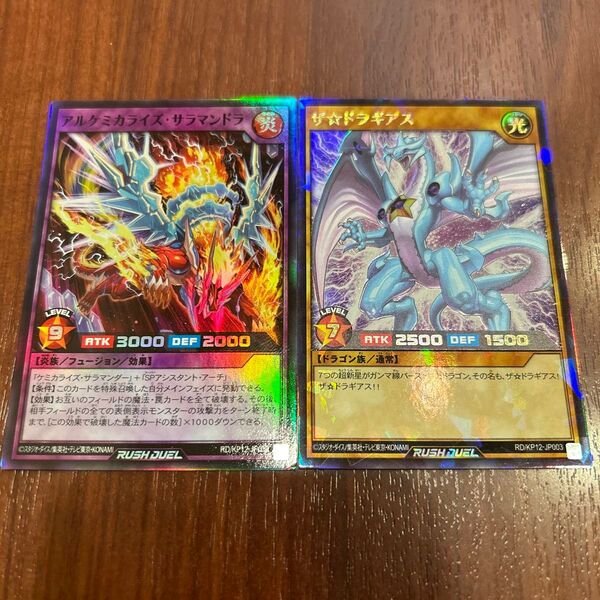 ザ☆ドラギアス ラッシュレア c4 アルケミカライズ・サラマンドラSR 遊戯王 ラッシュデュエル