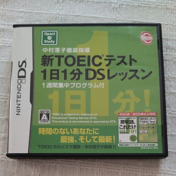 【DS】中村澄子徹底指導 新TOEICテストDS 1日1分DSレッスン 1週間集中プログラム付