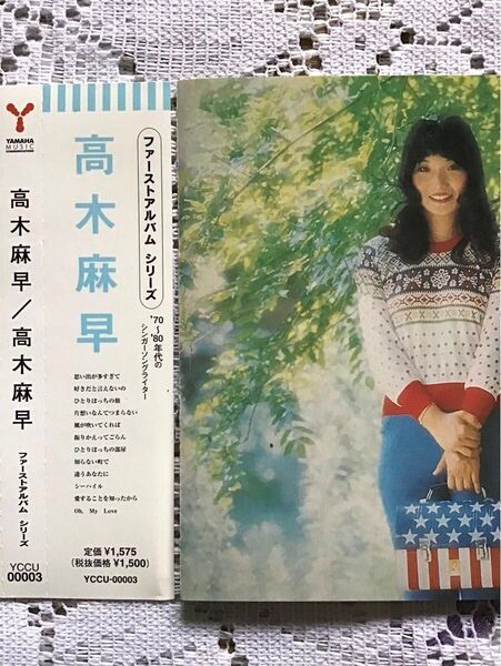 cd「高木麻早」ファーストアルバム.シリーズ