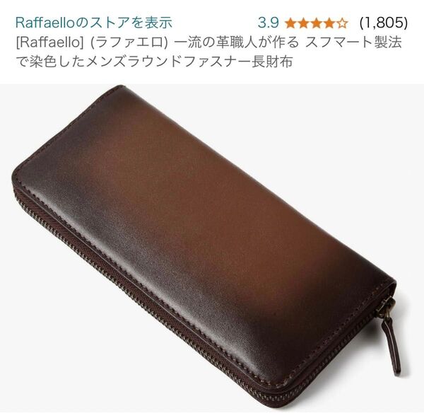 Raffaello 本革財布 牛革
