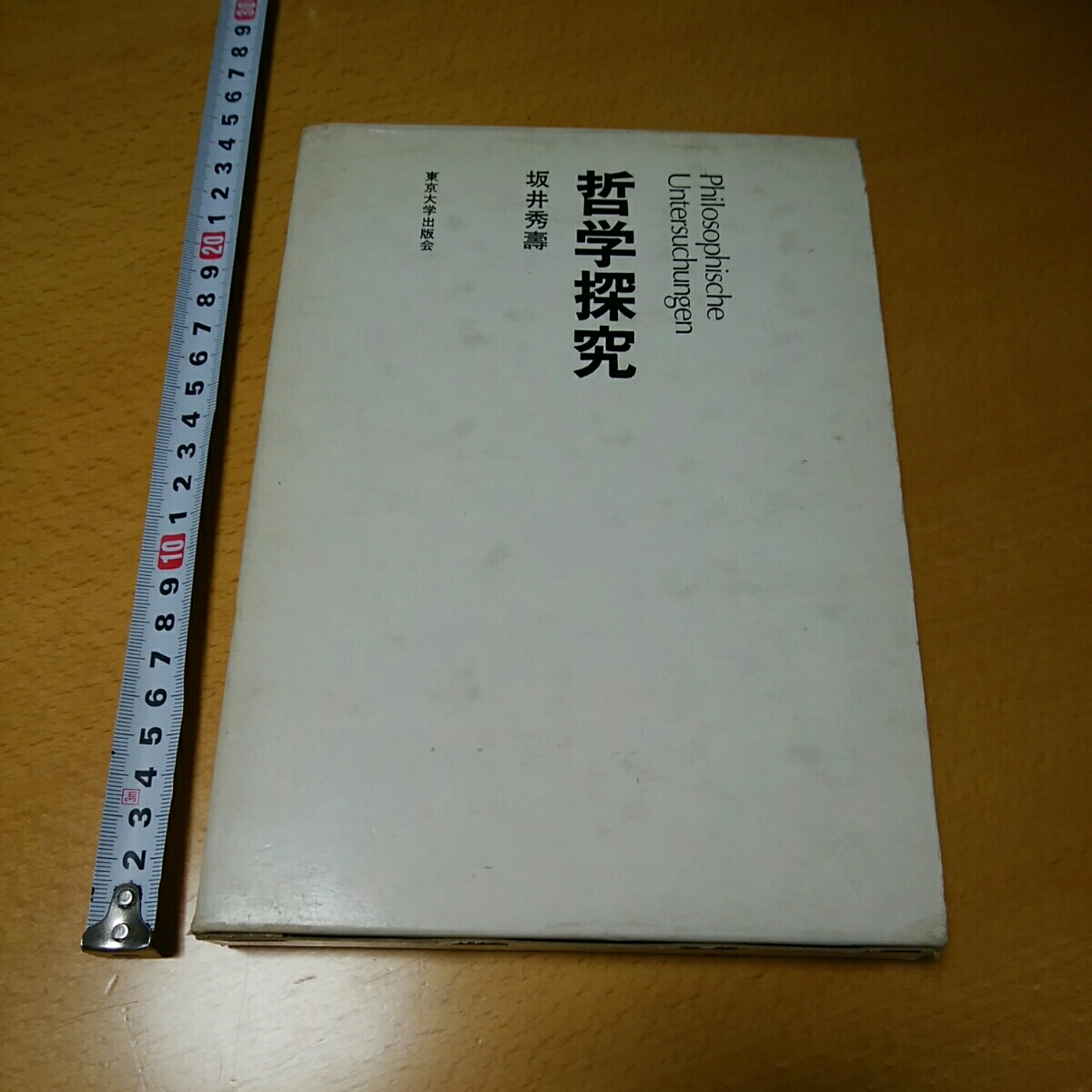 2025年最新】Yahoo!オークション -哲学探究(本、雑誌)の中古品 2025年最新】Yahoo!オークション -哲学探究(本、雑誌)の中古品