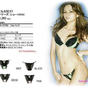 即決★【Lagunamoon】◇セクシー盛りショーツ◆オルカSEXYシリーズ★フルバック/ベージュ
