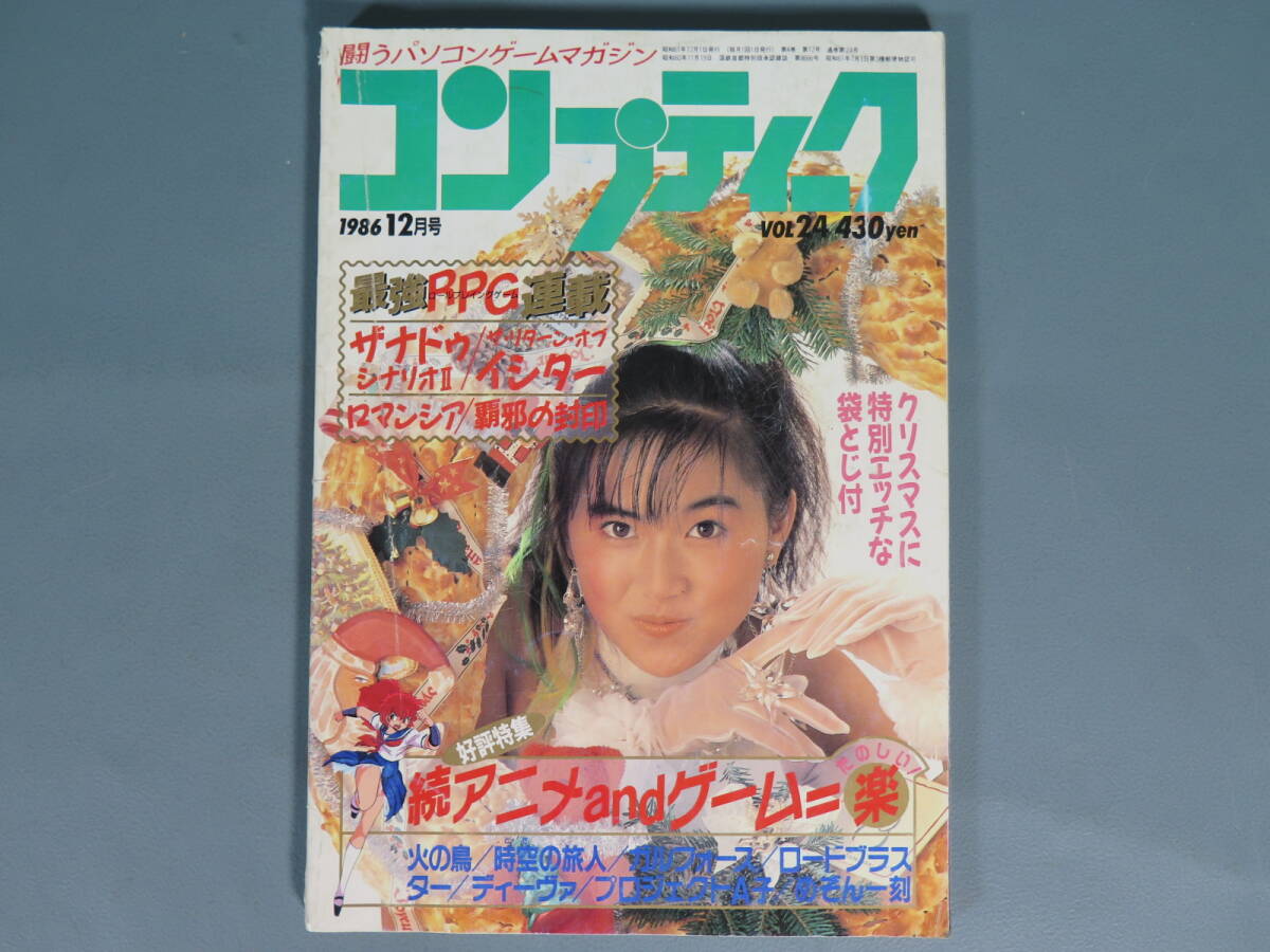 Yahoo!オークション -「コンプティーク 1986」(本、雑誌) の落札相場・落札価格 Yahoo!オークション -「コンプティーク 1986」(本、雑誌) の落札相場・落札価格