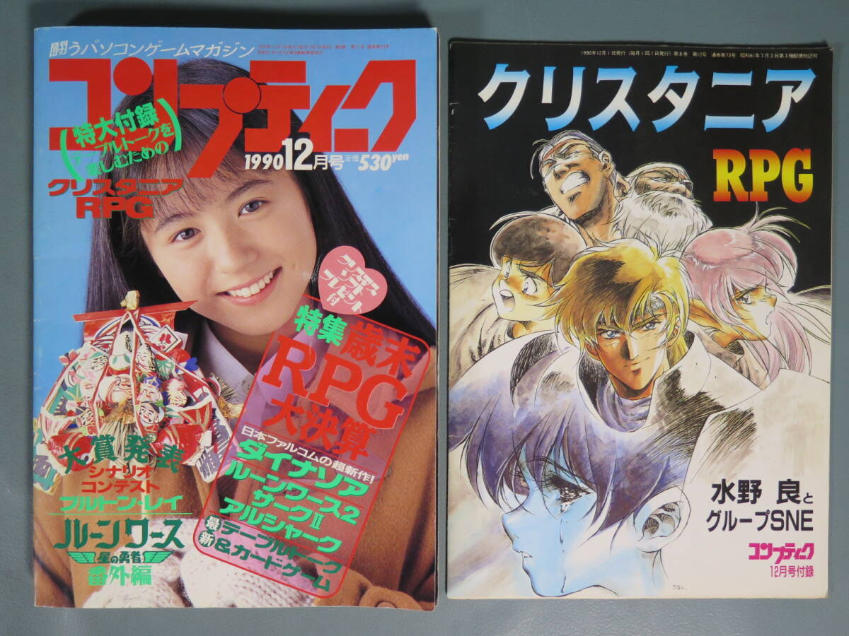 Yahoo!オークション -「コンプティーク 1990」(雑誌) の落札相場 Yahoo!オークション -「コンプティーク 1990」(雑誌) の落札相場