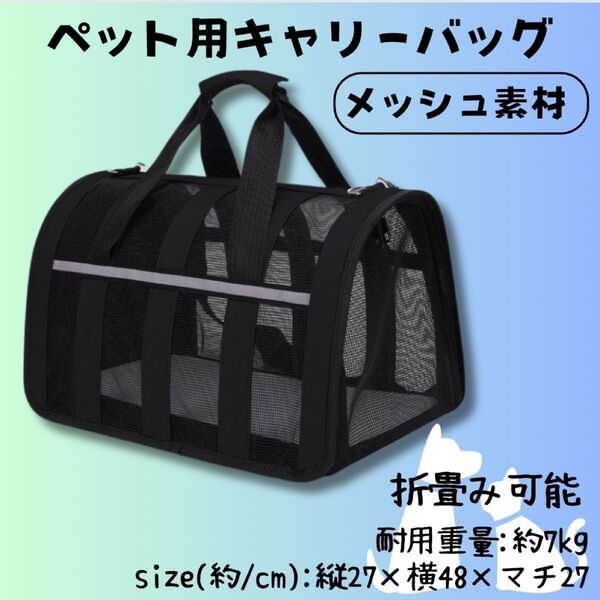 キャリーバッグ ペット用 ケージ ボストンバッグ 折りたたみ 犬 猫 通気性 黒 お出かけ 旅行 犬 猫 小動物 通気性