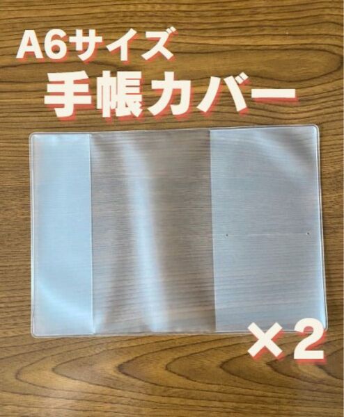 お薬・血圧・母子 手帳カバー A6 サイズ 2枚 セット