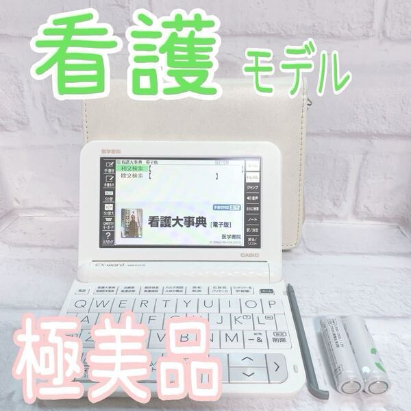 極美品▲看護医学電子辞書13 看護大事典 NAND 国家試験 広辞苑 専用ケース付き▲B64