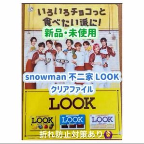 【新品未使用】snowman 不二家 LOOK クリアファイル スノーマン ファイル
