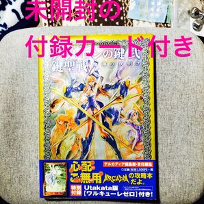 アヴァロンの鍵 (2) 鍵聖戦 魔導の夜明け/角川グループパブリッシングアヴァロンの鍵 未開封のワルキューレゼロ付き 初版