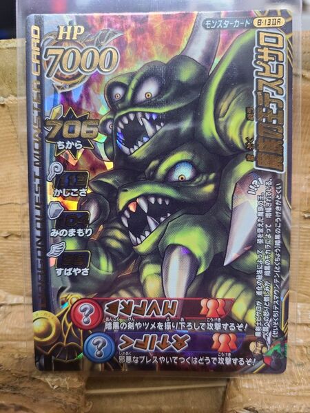 ドラゴンクエストバトルロード 魔族の王デスピサロ