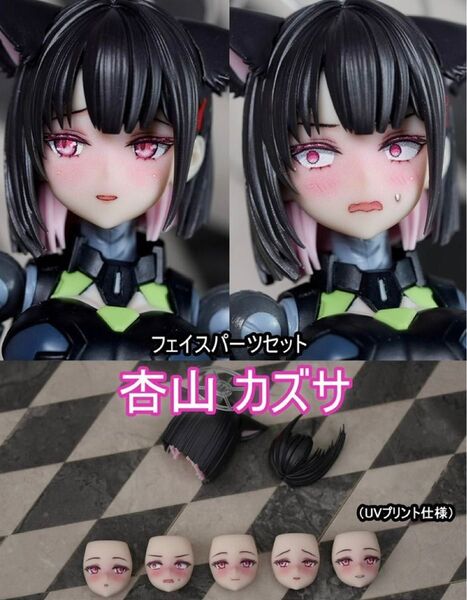 muscuto 1/12 杏山カズサ ヘッドパーツセットTFO メガミデバイス