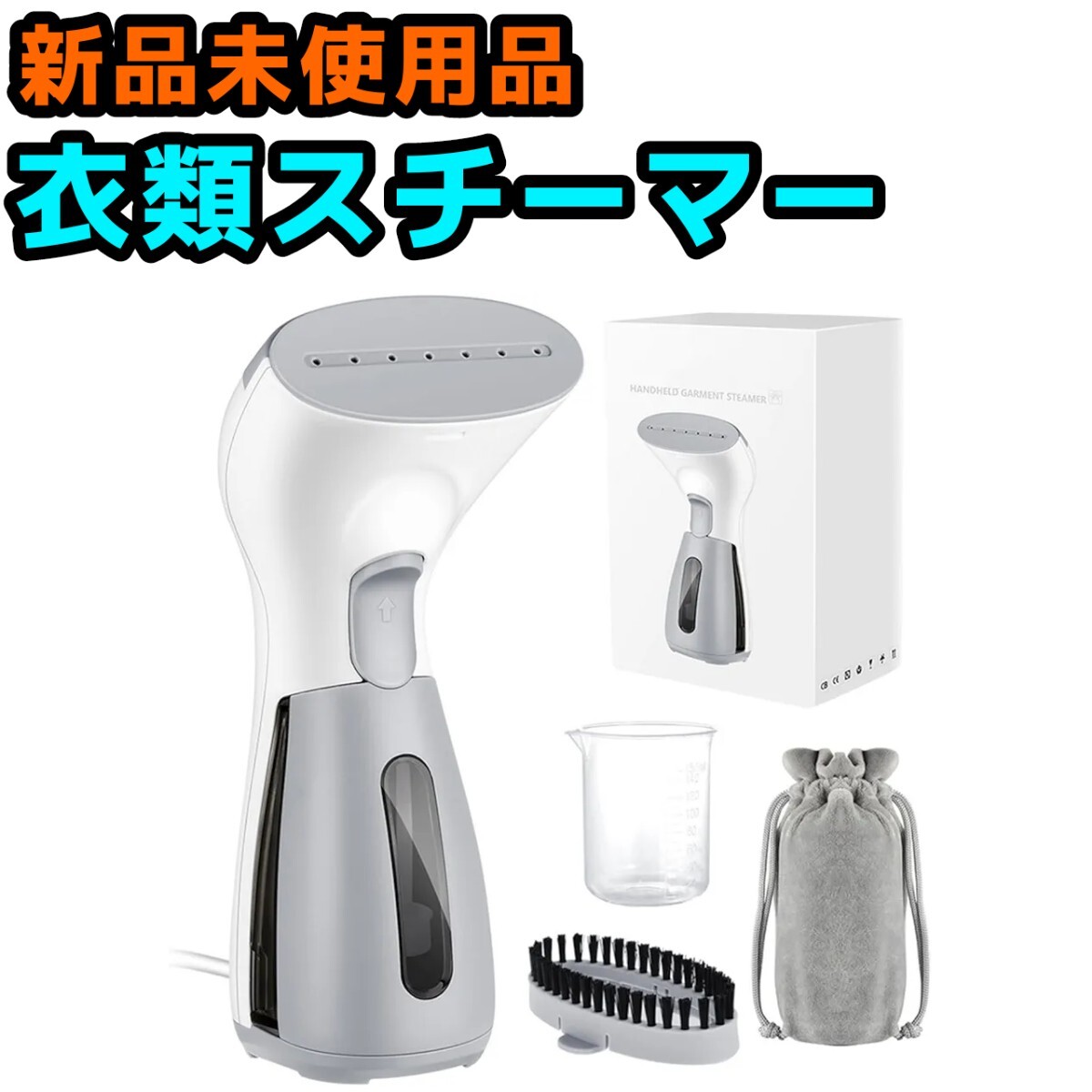 楽天市場】楽天１位！【最短翌日配達☆限定クーポンで2920円！】スチームアイロン 衣類スチーマー ハンガーにかけたまま ハンディアイロン 小型  折り畳み式 パワフル連続スチーム シワ伸ばし 軽量 除菌 脱臭 コンパクト ミニ ポータブル 携帯アイロン 150ml スタンド 2年 