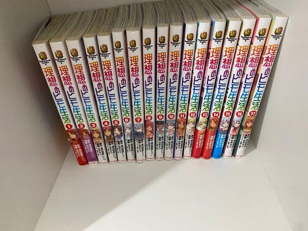 理想のヒモ生活 1〜17巻