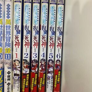 明かせぬ正体 最強の糸使いは復讐の死神になる 1〜6巻 完結