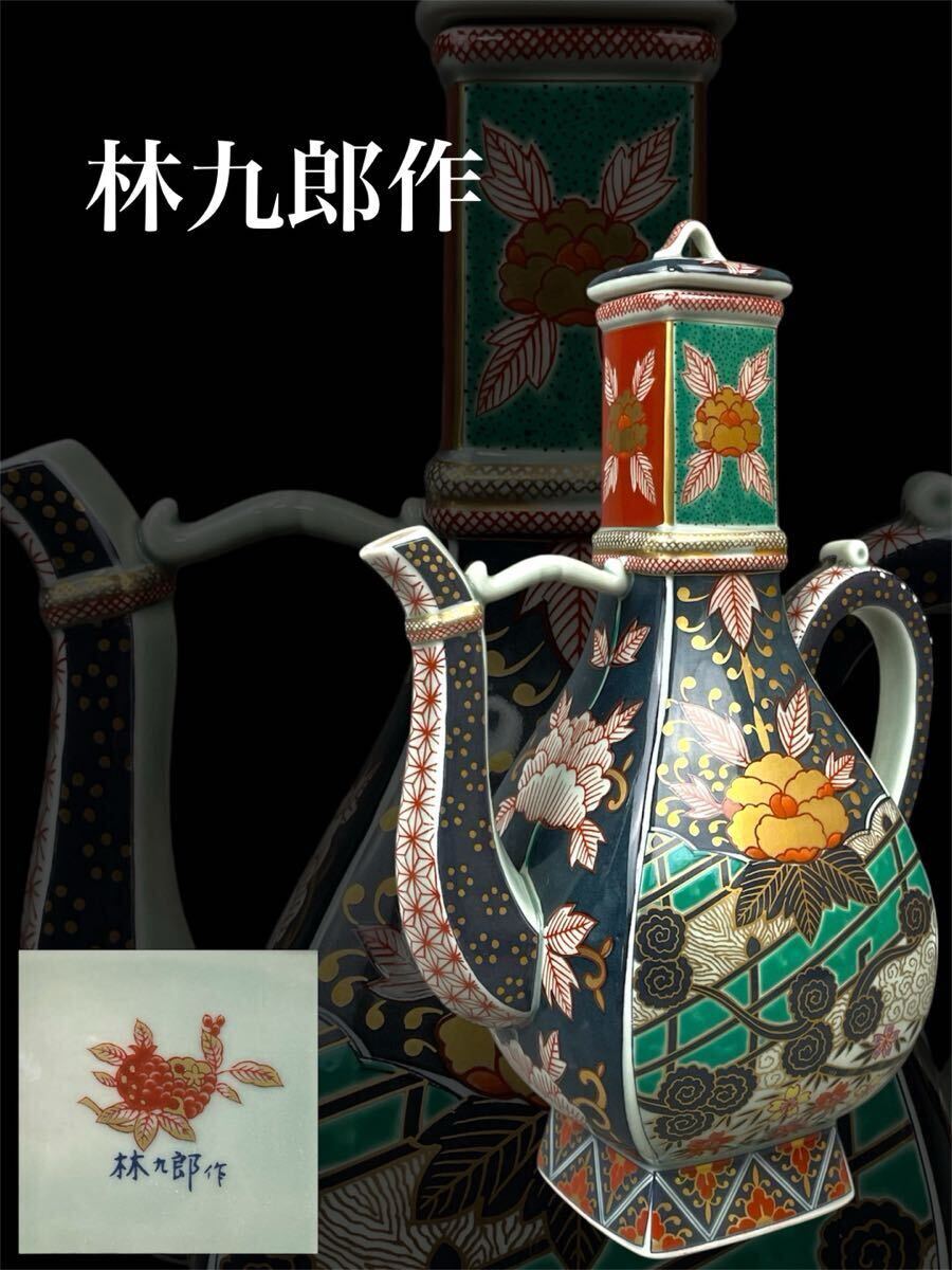 Yahoo!オークション -「林九郎作」(染錦) (伊万里、有田)の落札 Yahoo!オークション -「林九郎作」(染錦) (伊万里、有田)の落札