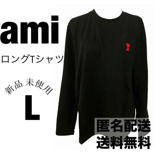アミパリス ロンT/トレーナー 黒×赤 Lサイズ
