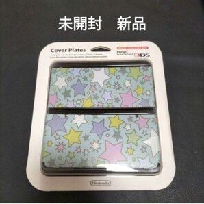 new3ds 着せ替えプレート カラフルスター 未使用 未開封 新品