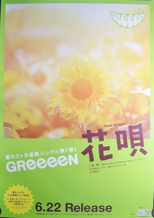 2025年最新】Yahoo!オークション -greeeen 非売品の中古品・新品 2025年最新】Yahoo!オークション -greeeen 非売品の中古品・新品