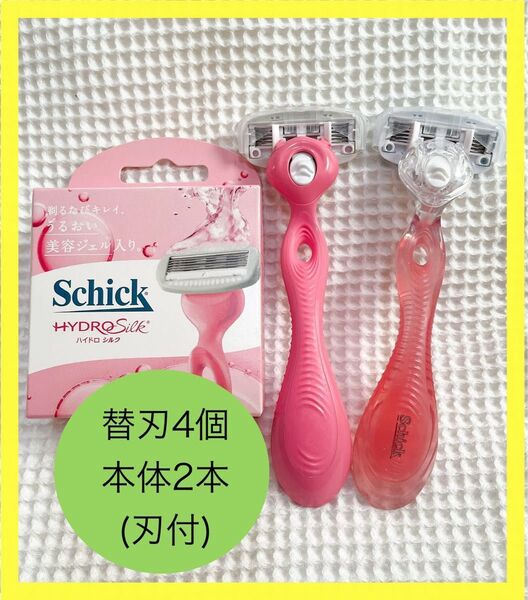シック Schick ハイドロシルク 本体2つ+替刃4枚
