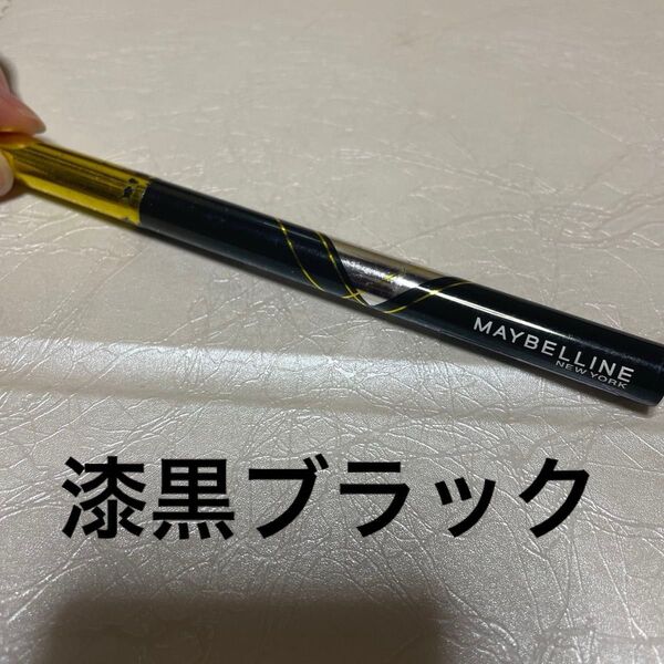 メイベリン ハイパーシャープライナーR BK-NT1 漆黒ブラック