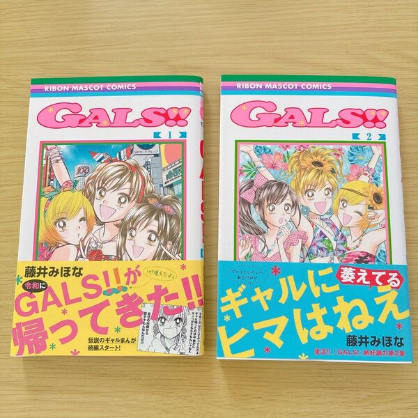 GALS!! りぼん マスコットコミックス