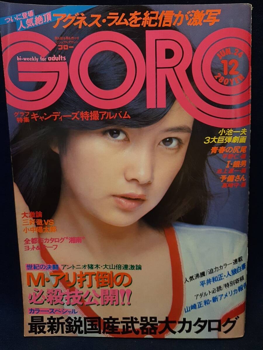 Yahoo!オークション -「goro 1976」(アート、エンターテインメント) (雑誌)の落札相場・落札価格 Yahoo!オークション -「goro 1976」(アート、エンターテインメント) (雑誌)の落札相場・落札価格