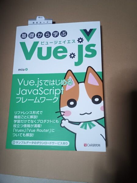 基礎から学ぶ Vue.js