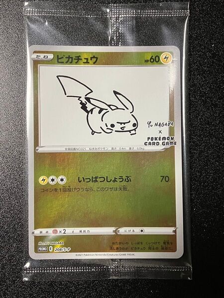 【新品・未開封】ピカチュウ YU NAGABA 208/S-P ポケモンカードゲーム ポケカ プロモ 長場雄 バーコード付