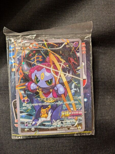 ポケモンカード ポケカ トレッタ プロモ 光輪の超魔神 フーパ 155/XY-P 傷折れ等有り