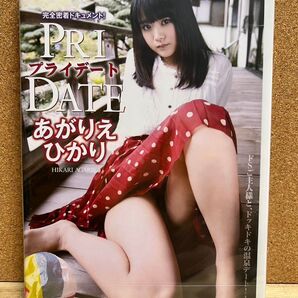 あがりえひかり プライデート グラビア・イメージDVD 新品です♪