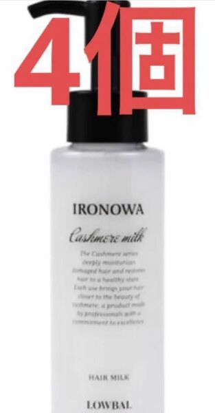 IRONOWA(イロノワ) カシミヤ ミルク 100ml ヘアトリートメント