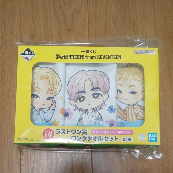 一番くじ Seventeen ラストワン賞ロングタオルセット
